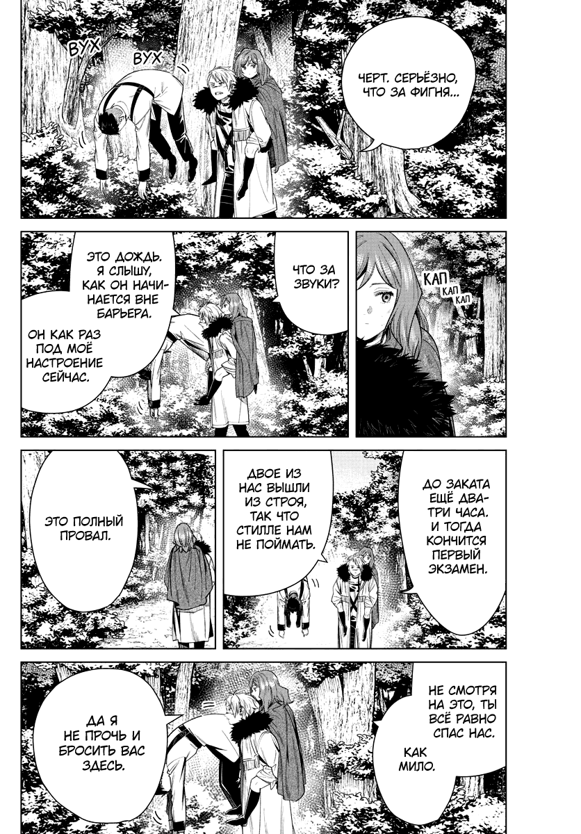 Манга Фрирен, провожающая в последний путь - Глава 42 Страница 12