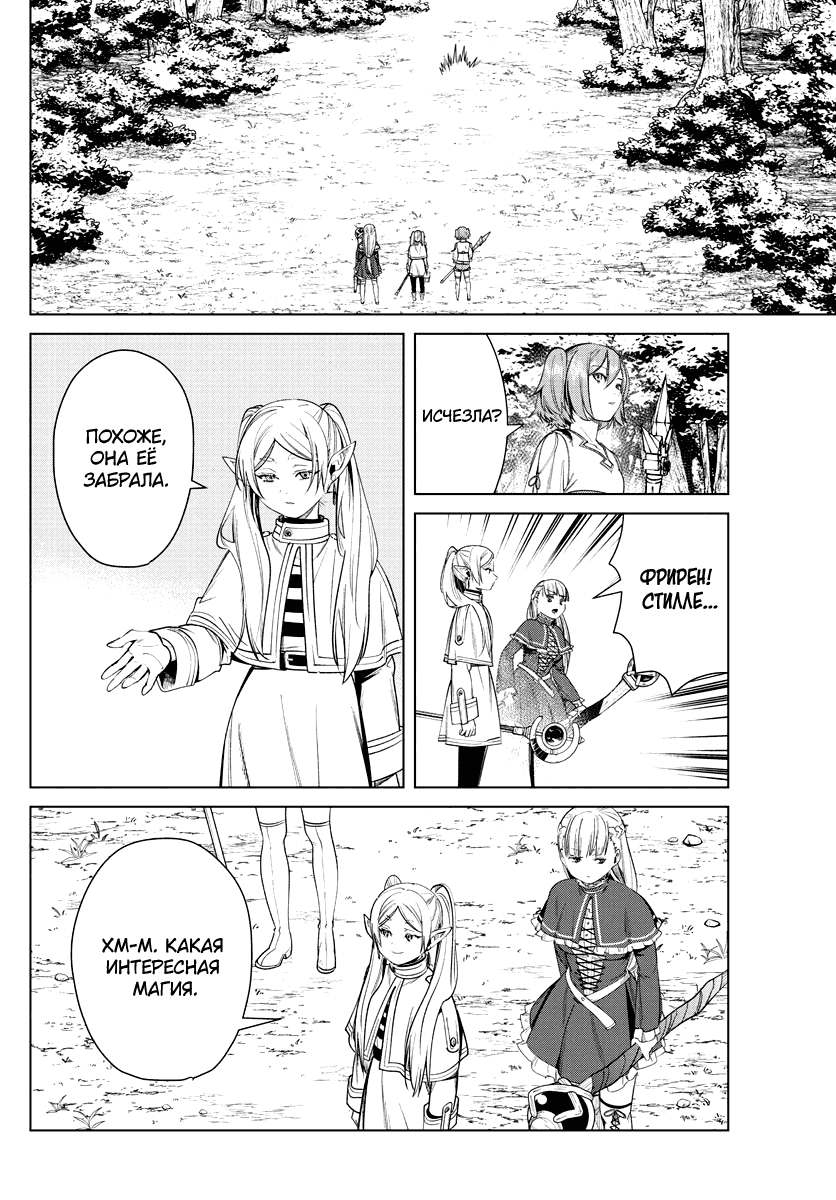 Манга Фрирен, провожающая в последний путь - Глава 42 Страница 18