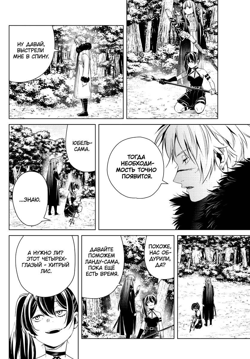 Манга Фрирен, провожающая в последний путь - Глава 42 Страница 4