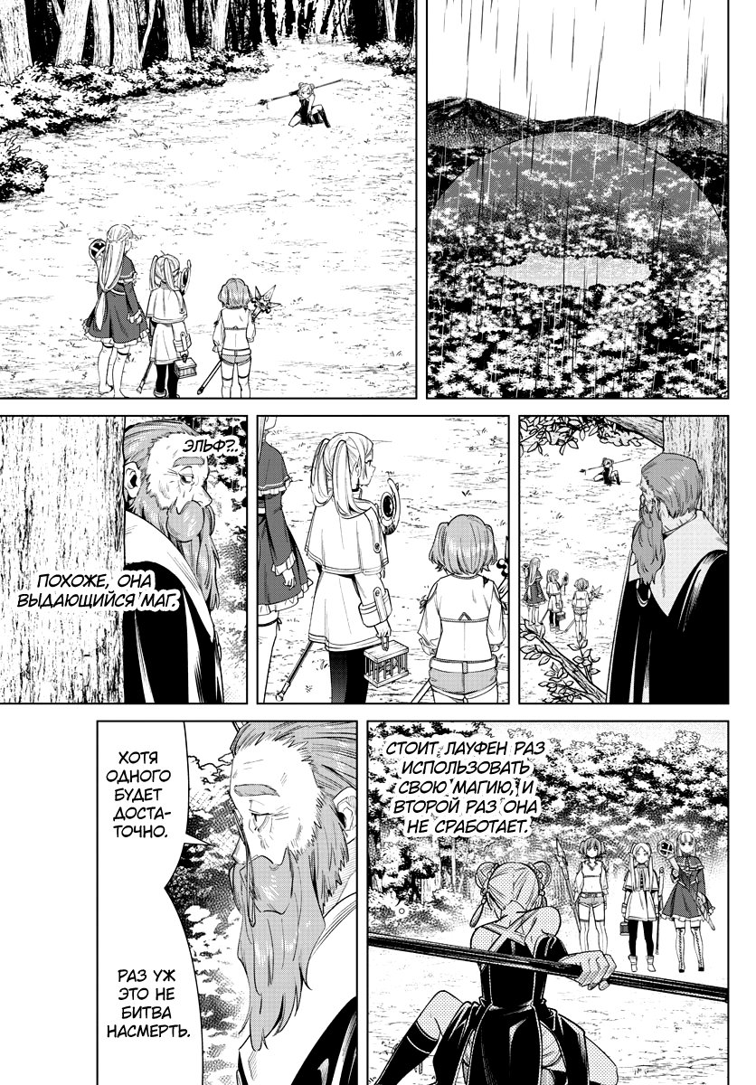 Манга Фрирен, провожающая в последний путь - Глава 42 Страница 17
