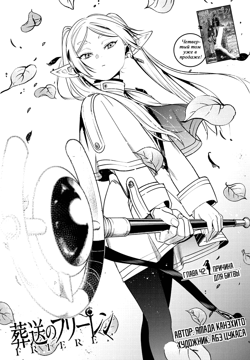 Манга Фрирен, провожающая в последний путь - Глава 42 Страница 1