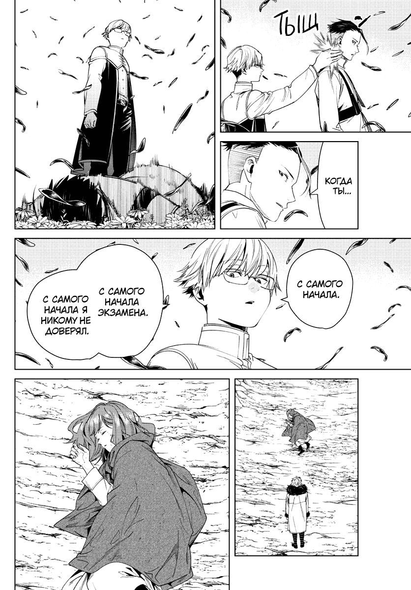 Манга Фрирен, провожающая в последний путь - Глава 42 Страница 8