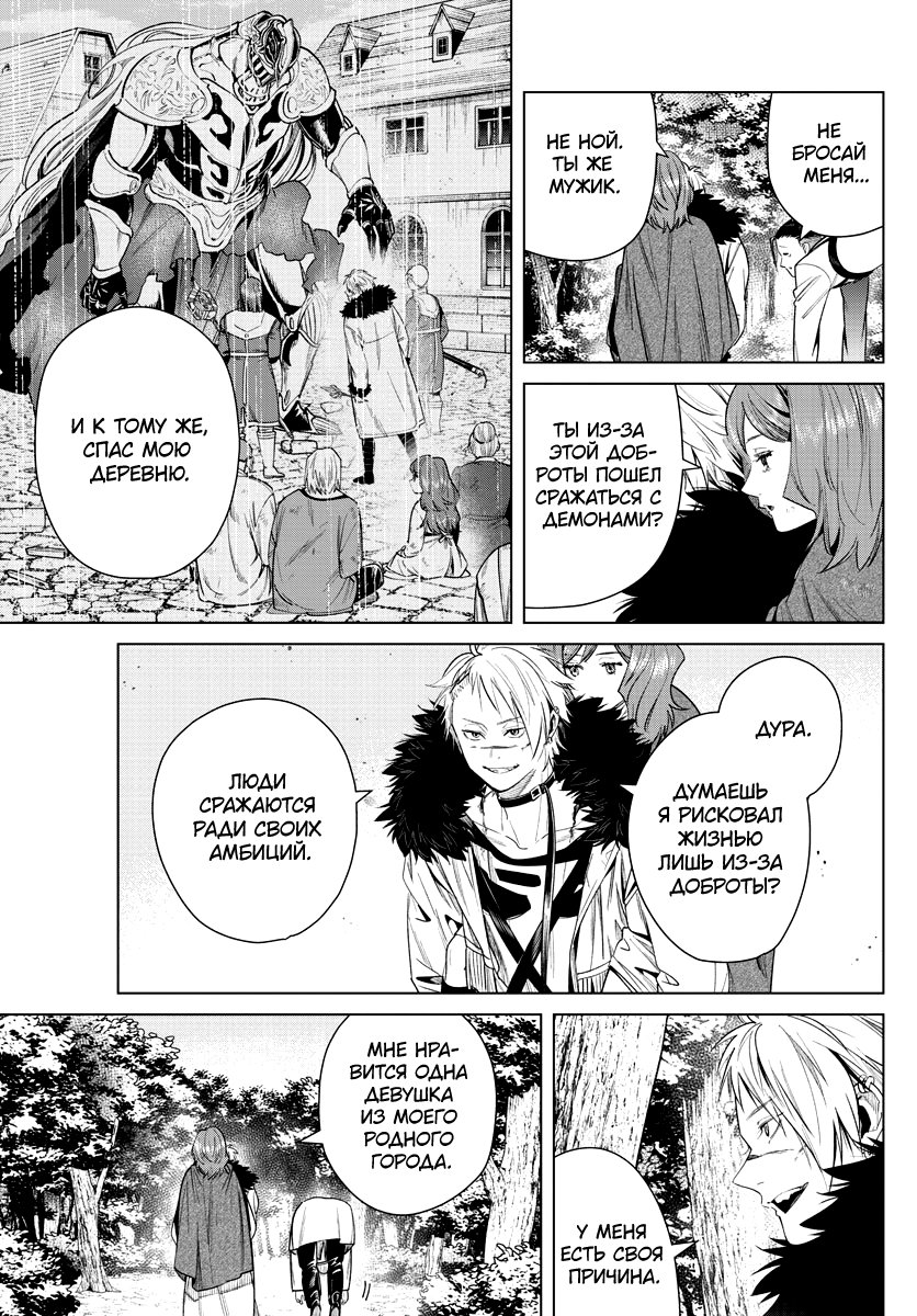 Манга Фрирен, провожающая в последний путь - Глава 42 Страница 13