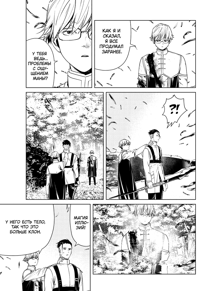 Манга Фрирен, провожающая в последний путь - Глава 42 Страница 7