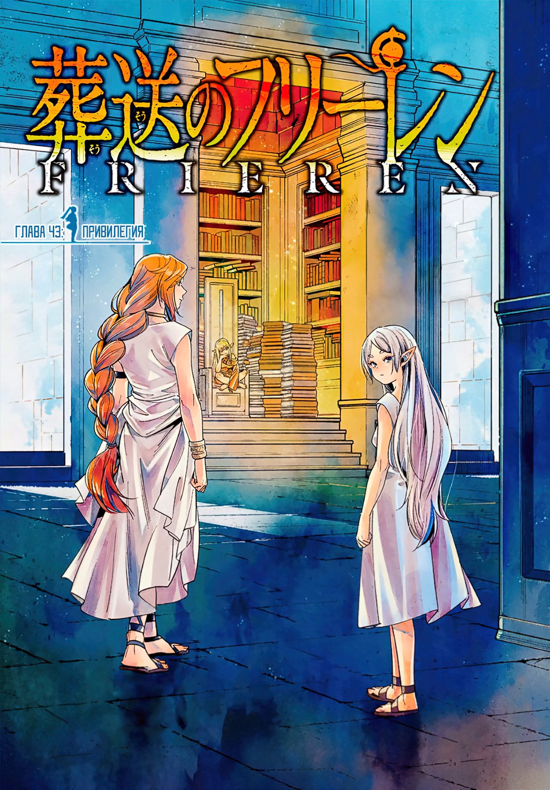 Манга Фрирен, провожающая в последний путь - Глава 43 Страница 1