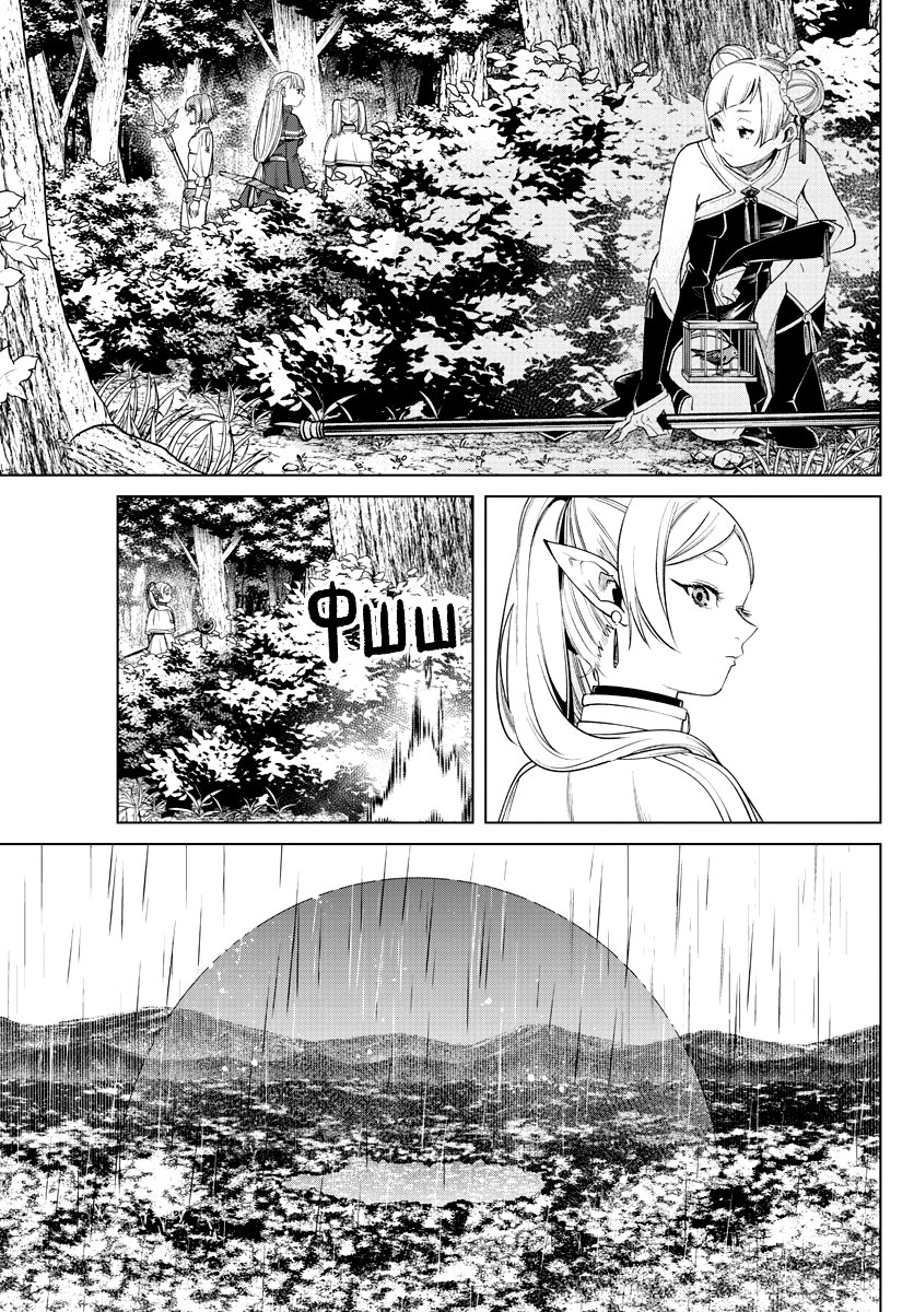 Манга Фрирен, провожающая в последний путь - Глава 43 Страница 2