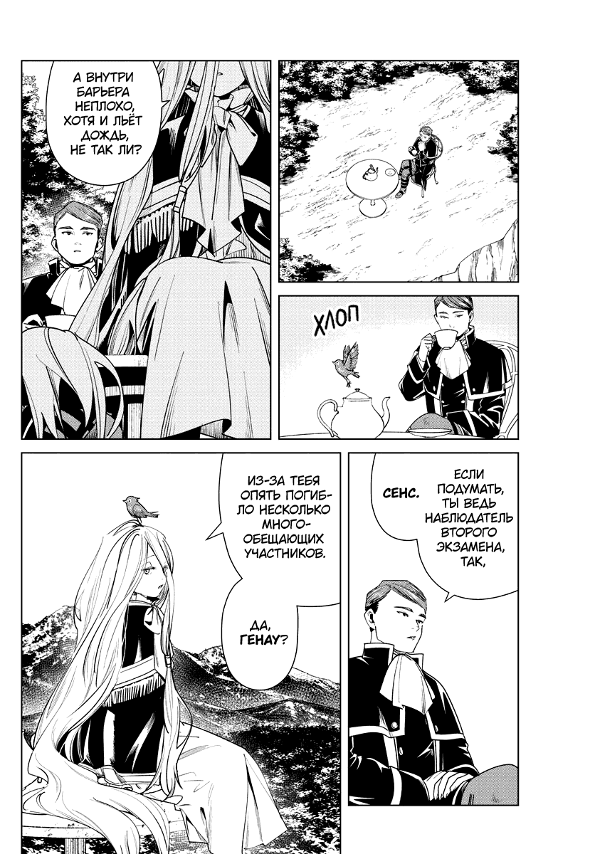 Манга Фрирен, провожающая в последний путь - Глава 43 Страница 3