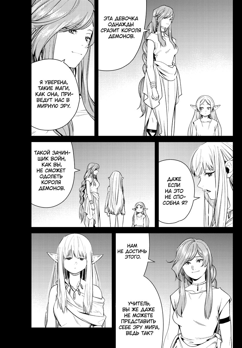 Манга Фрирен, провожающая в последний путь - Глава 43 Страница 20