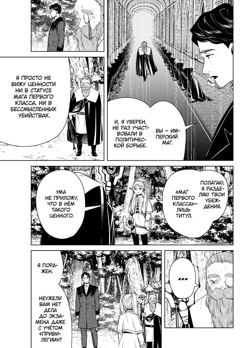 Манга Фрирен, провожающая в последний путь - Глава 43 Страница 10