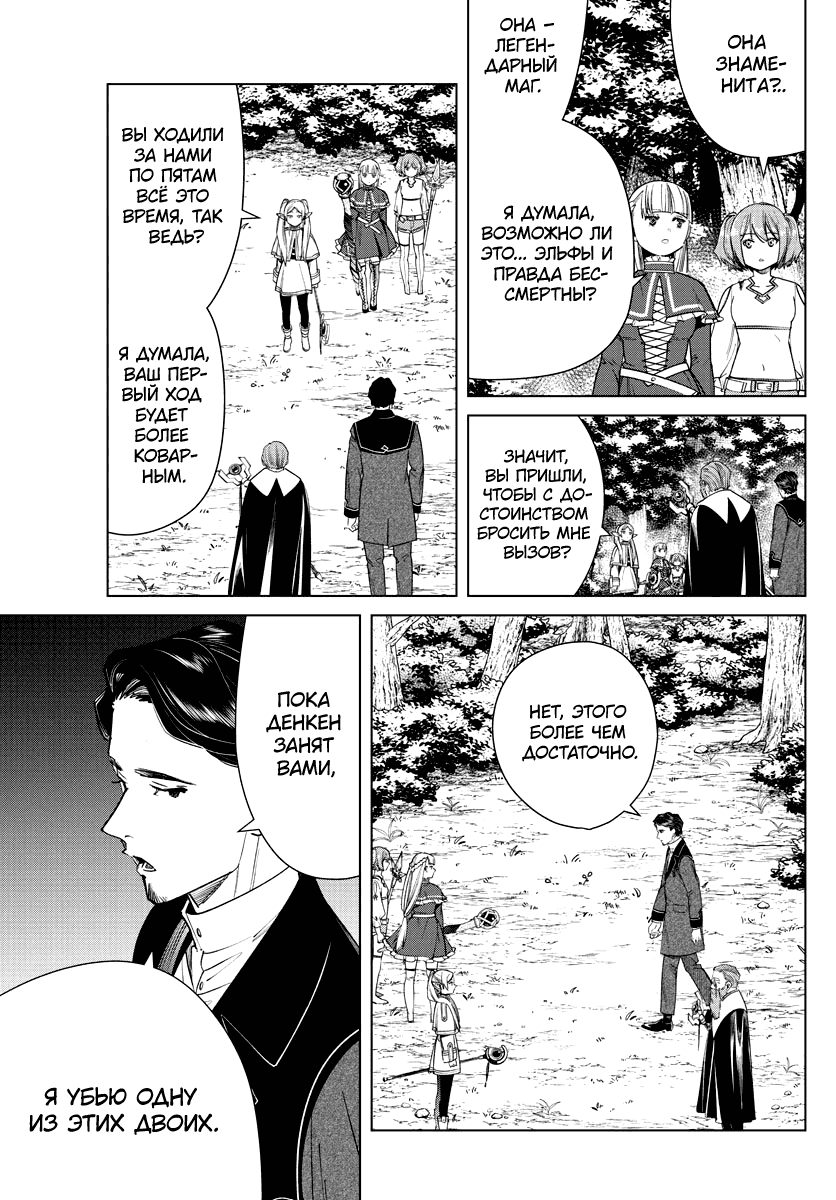 Манга Фрирен, провожающая в последний путь - Глава 43 Страница 8