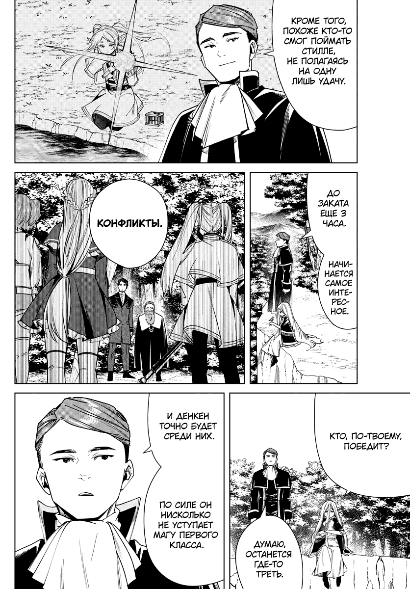 Манга Фрирен, провожающая в последний путь - Глава 43 Страница 5