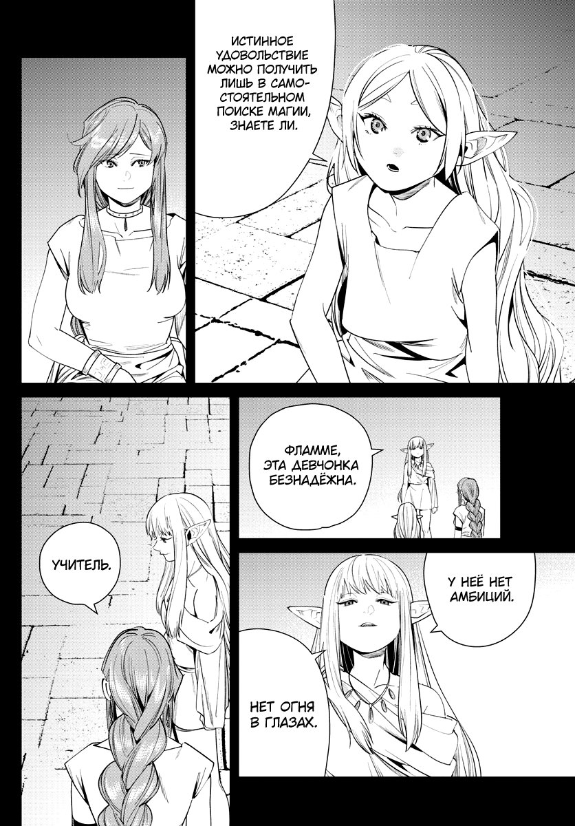 Манга Фрирен, провожающая в последний путь - Глава 43 Страница 19