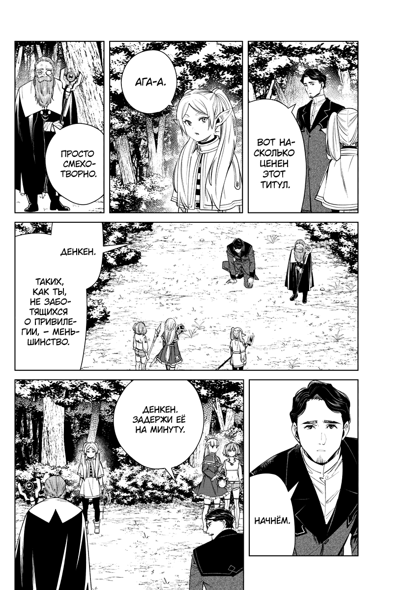 Манга Фрирен, провожающая в последний путь - Глава 43 Страница 13
