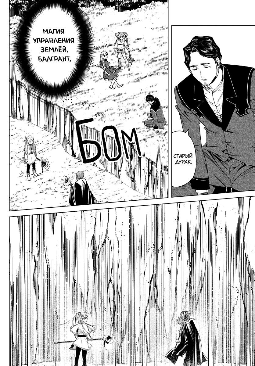 Манга Фрирен, провожающая в последний путь - Глава 43 Страница 15