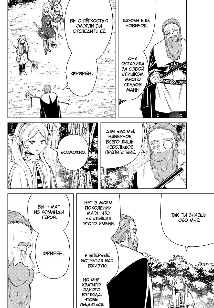 Манга Фрирен, провожающая в последний путь - Глава 43 Страница 7