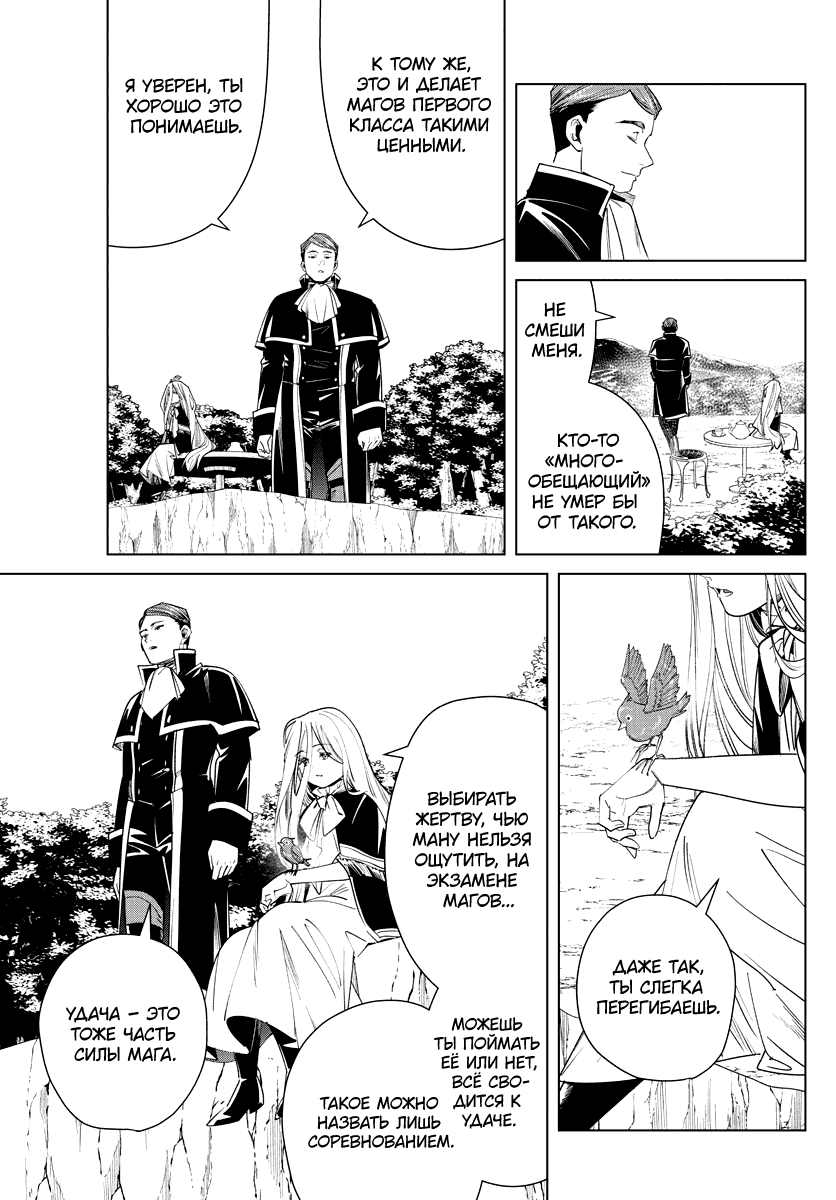 Манга Фрирен, провожающая в последний путь - Глава 43 Страница 4