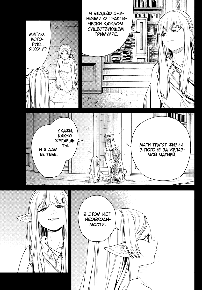 Манга Фрирен, провожающая в последний путь - Глава 43 Страница 18