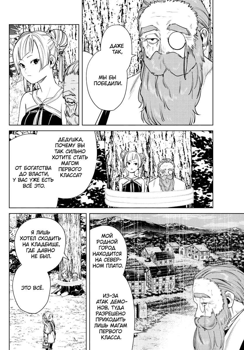 Манга Фрирен, провожающая в последний путь - Глава 44 Страница 16