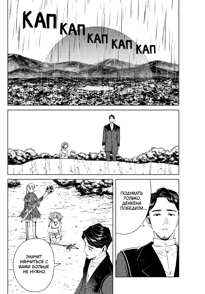 Манга Фрирен, провожающая в последний путь - Глава 44 Страница 18