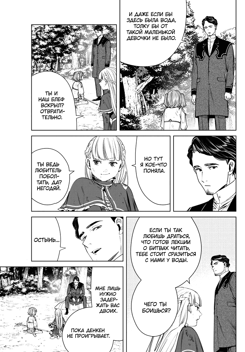 Манга Фрирен, провожающая в последний путь - Глава 44 Страница 7