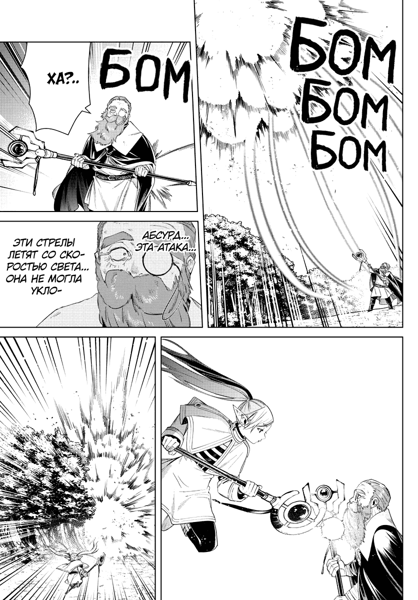 Манга Фрирен, провожающая в последний путь - Глава 44 Страница 11