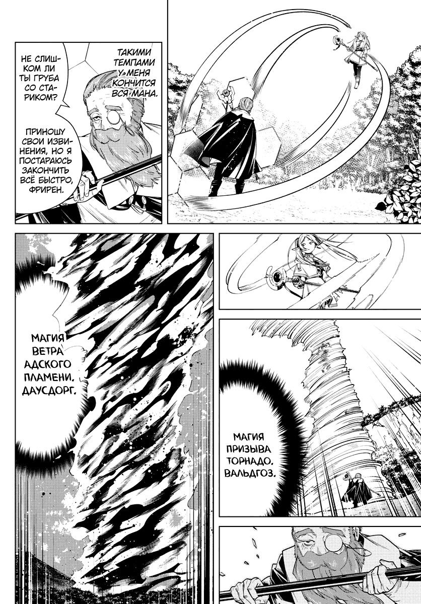 Манга Фрирен, провожающая в последний путь - Глава 44 Страница 8