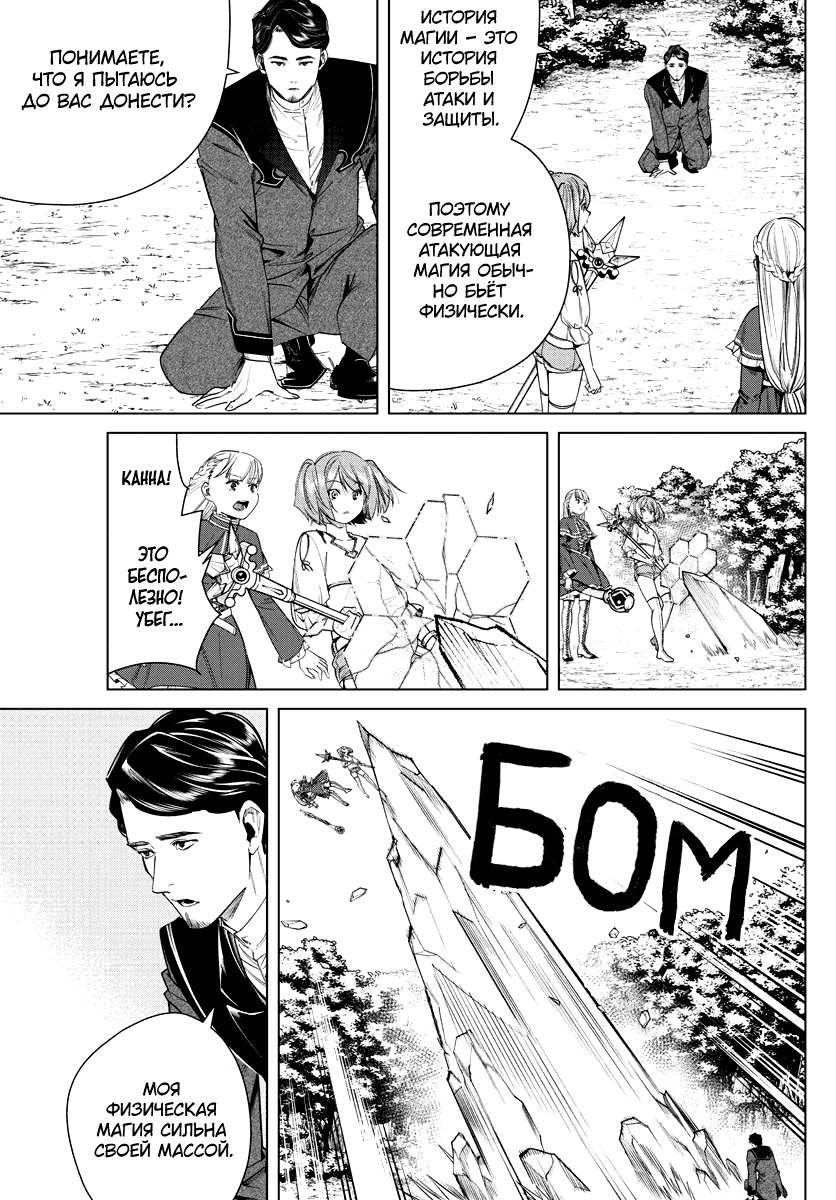 Манга Фрирен, провожающая в последний путь - Глава 44 Страница 5