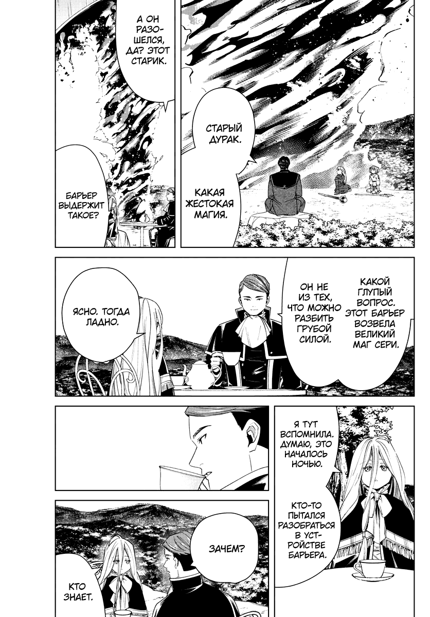 Манга Фрирен, провожающая в последний путь - Глава 44 Страница 9
