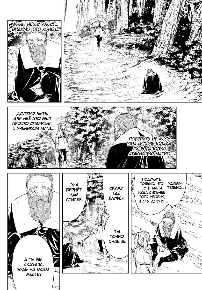 Манга Фрирен, провожающая в последний путь - Глава 44 Страница 12