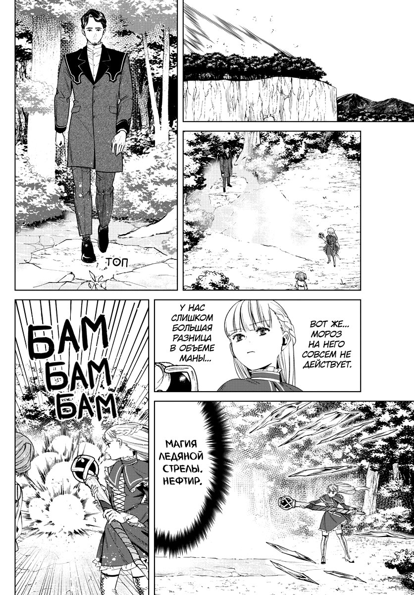 Манга Фрирен, провожающая в последний путь - Глава 44 Страница 2