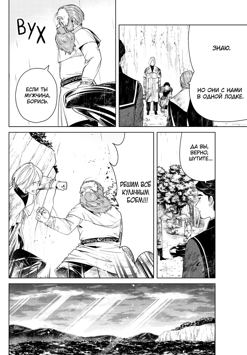 Манга Фрирен, провожающая в последний путь - Глава 45 Страница 17