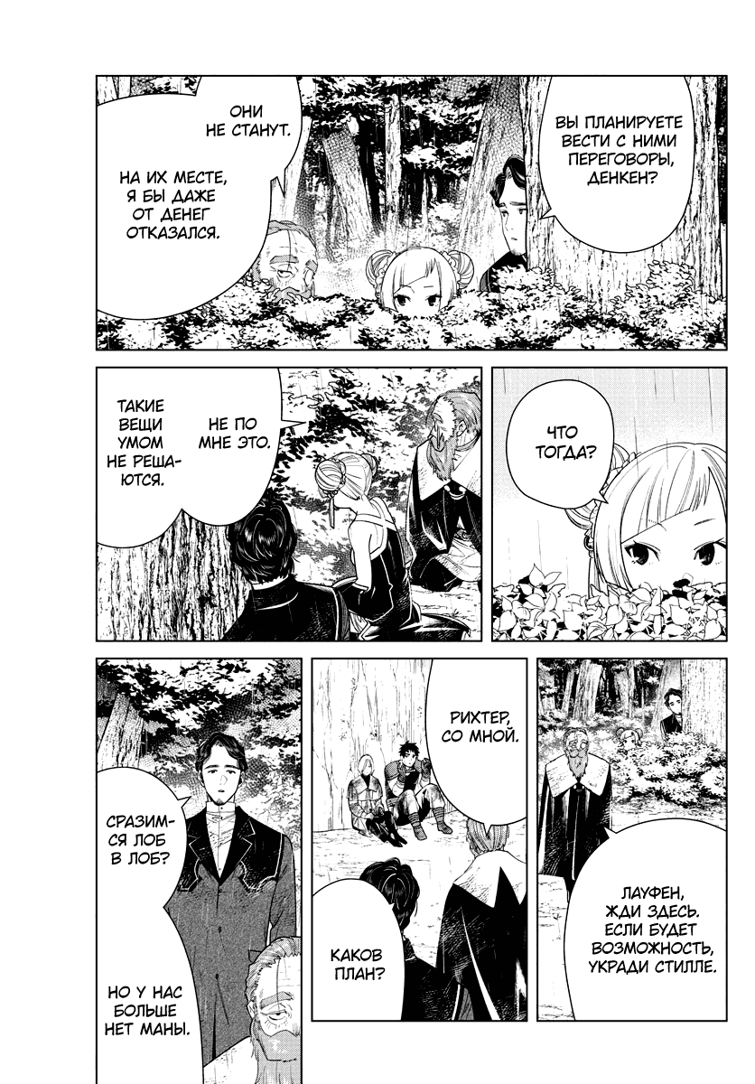 Манга Фрирен, провожающая в последний путь - Глава 45 Страница 16