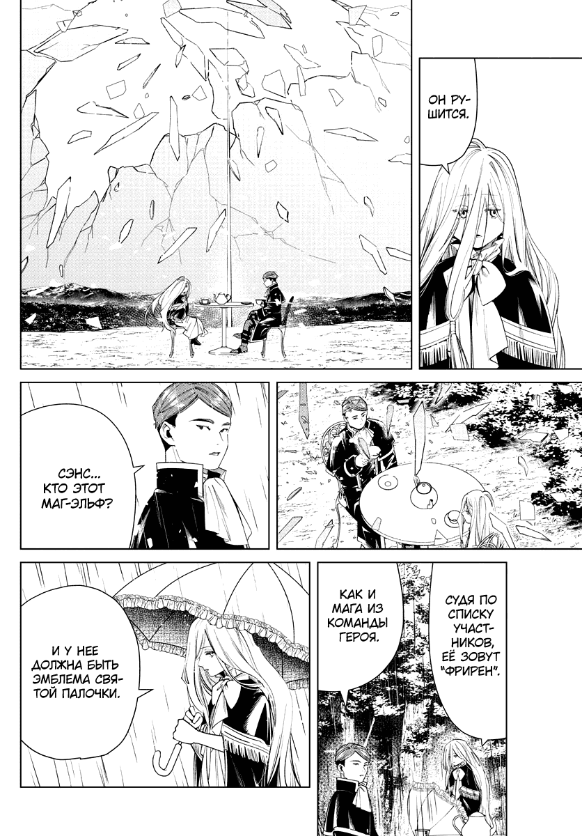 Манга Фрирен, провожающая в последний путь - Глава 45 Страница 5