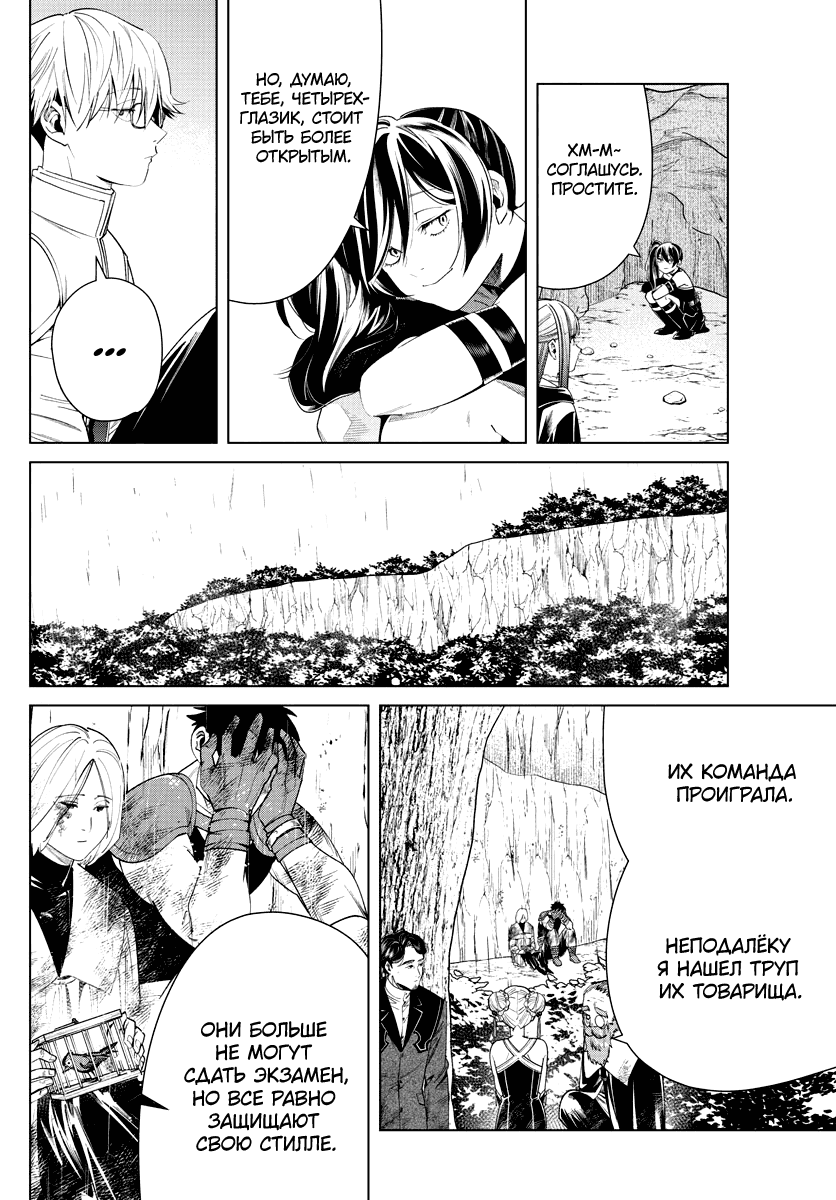 Манга Фрирен, провожающая в последний путь - Глава 45 Страница 15