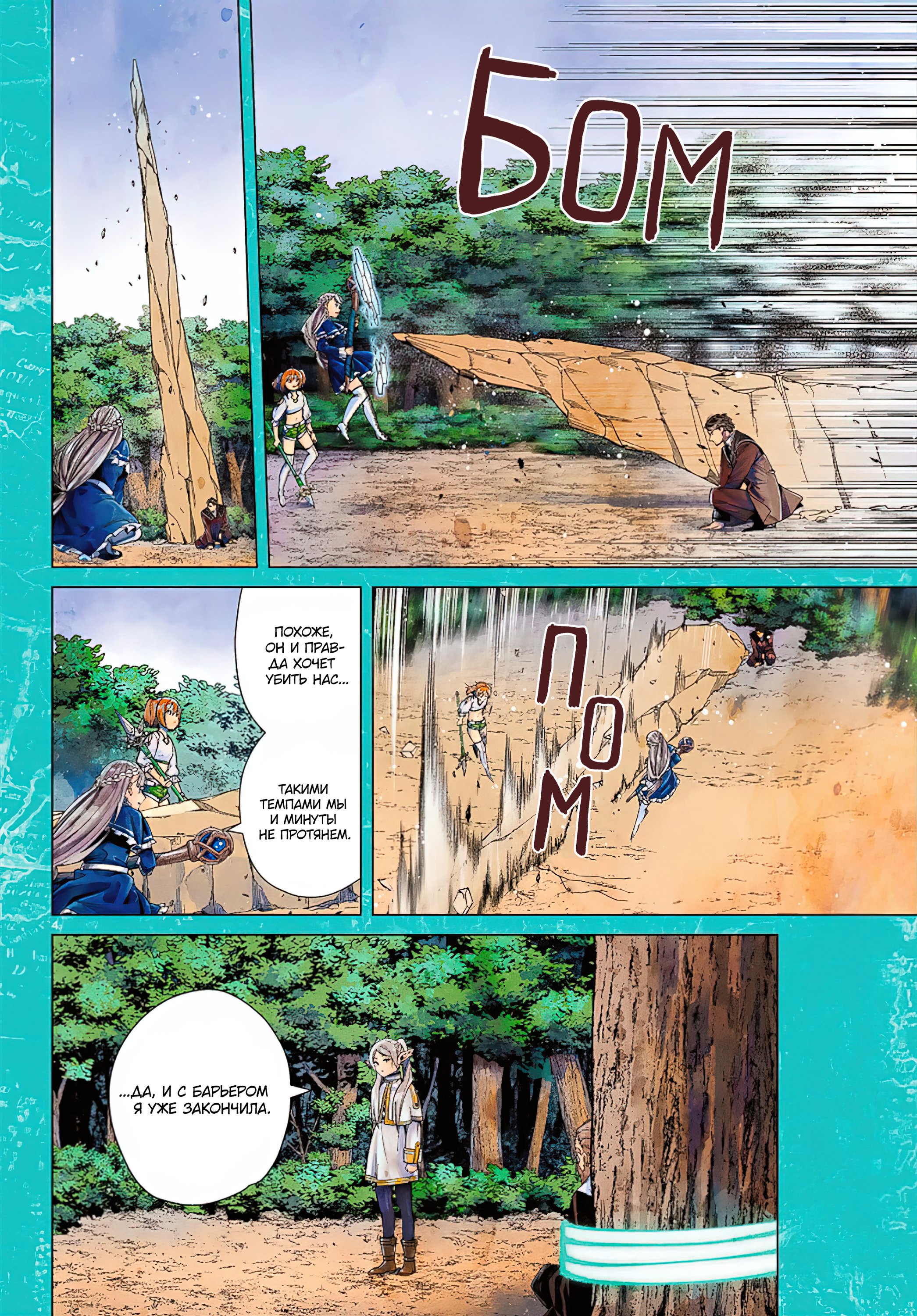 Манга Фрирен, провожающая в последний путь - Глава 45 Страница 3