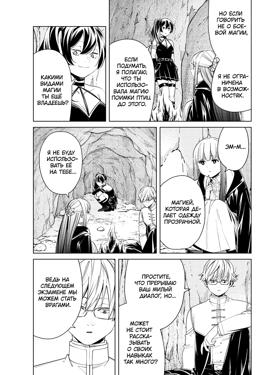 Манга Фрирен, провожающая в последний путь - Глава 45 Страница 14