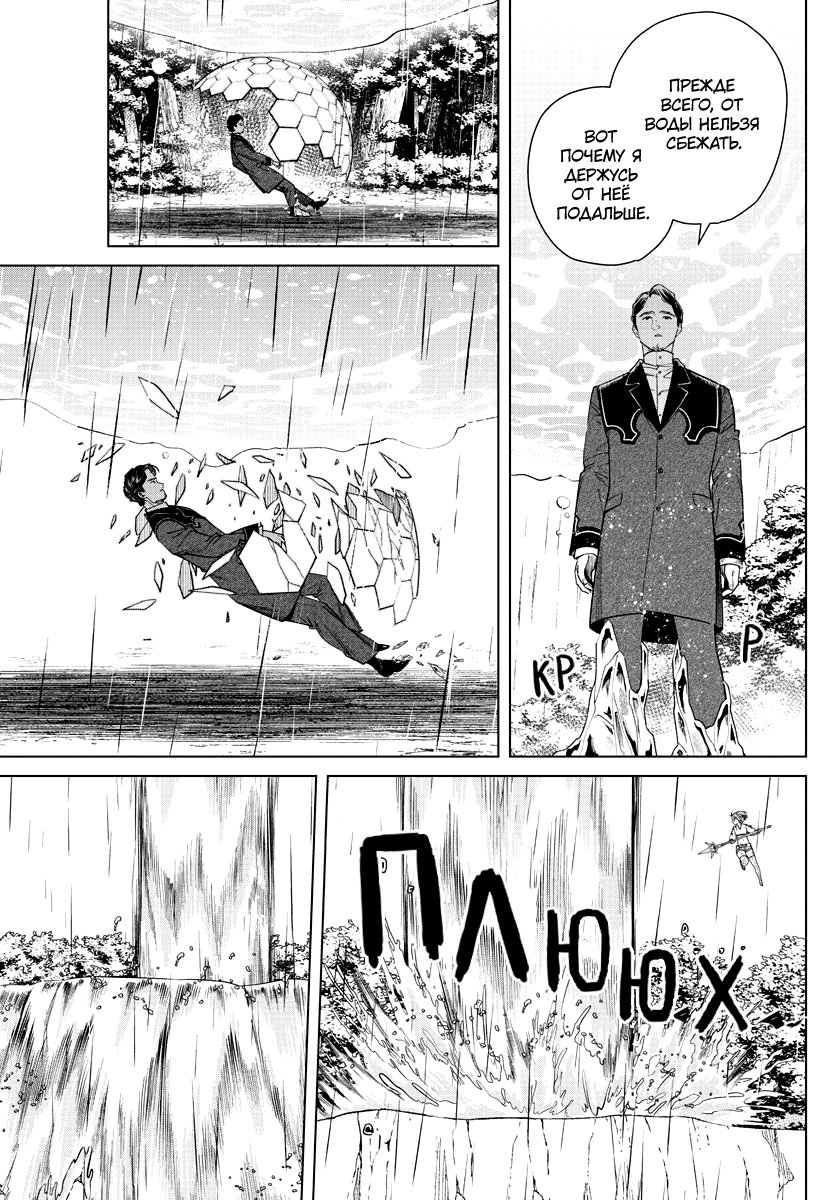 Манга Фрирен, провожающая в последний путь - Глава 45 Страница 10
