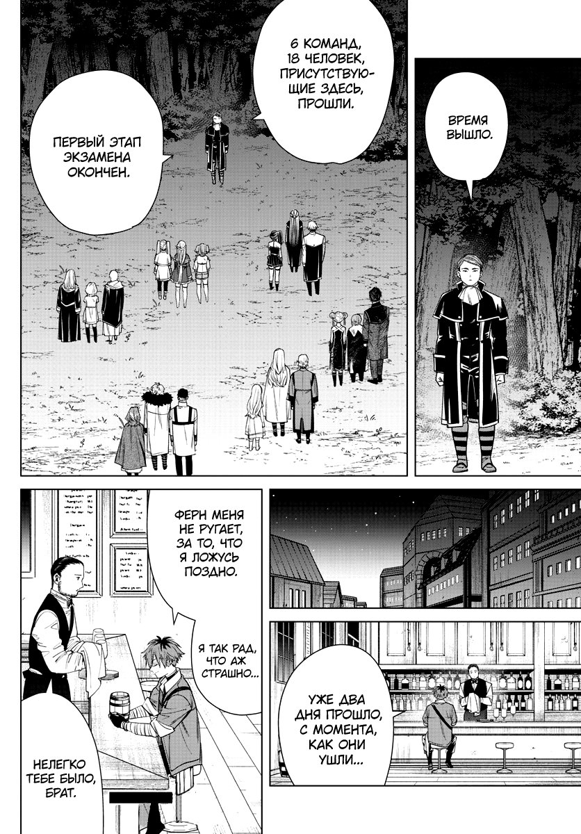 Манга Фрирен, провожающая в последний путь - Глава 45 Страница 19