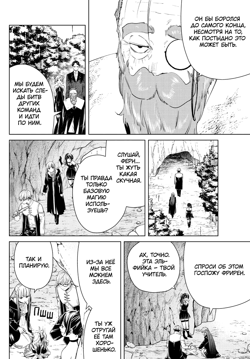 Манга Фрирен, провожающая в последний путь - Глава 45 Страница 13