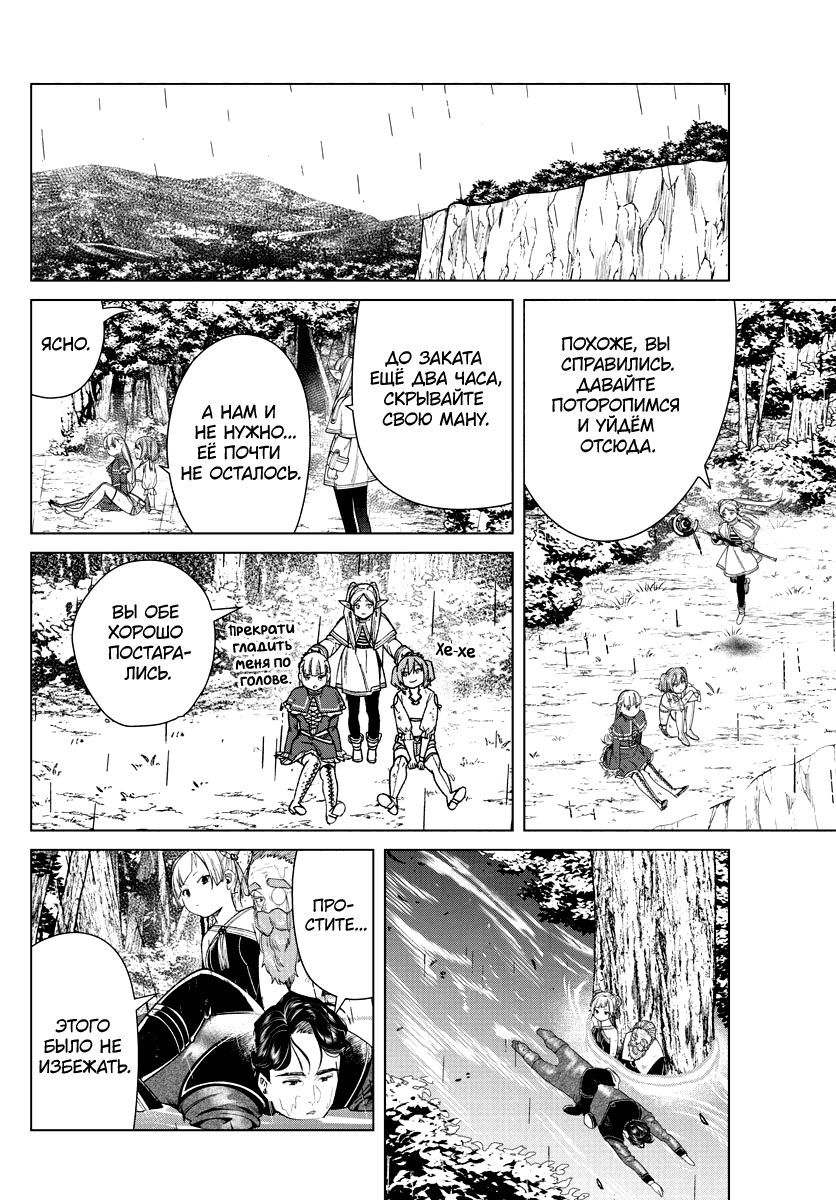 Манга Фрирен, провожающая в последний путь - Глава 45 Страница 11