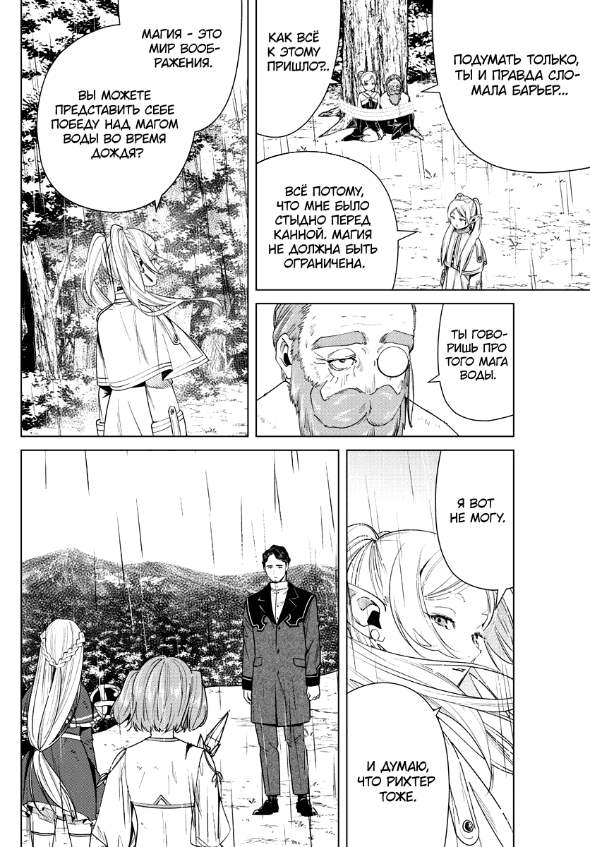 Манга Фрирен, провожающая в последний путь - Глава 45 Страница 7