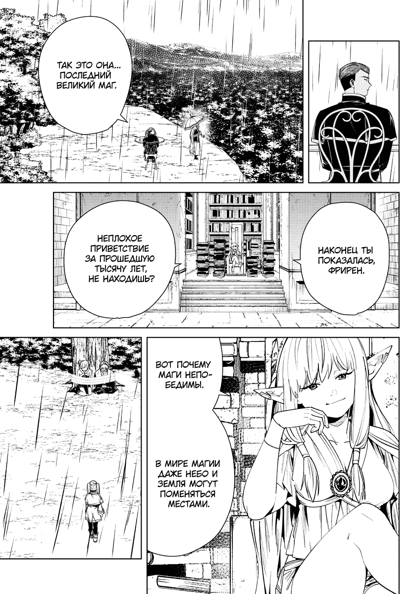 Манга Фрирен, провожающая в последний путь - Глава 45 Страница 6