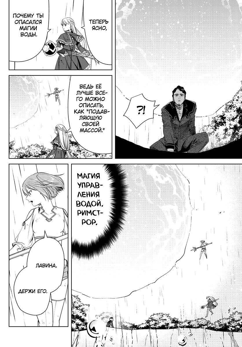 Манга Фрирен, провожающая в последний путь - Глава 45 Страница 9
