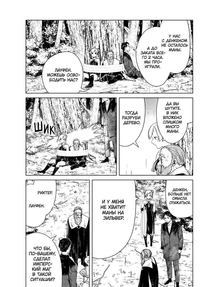 Манга Фрирен, провожающая в последний путь - Глава 45 Страница 12