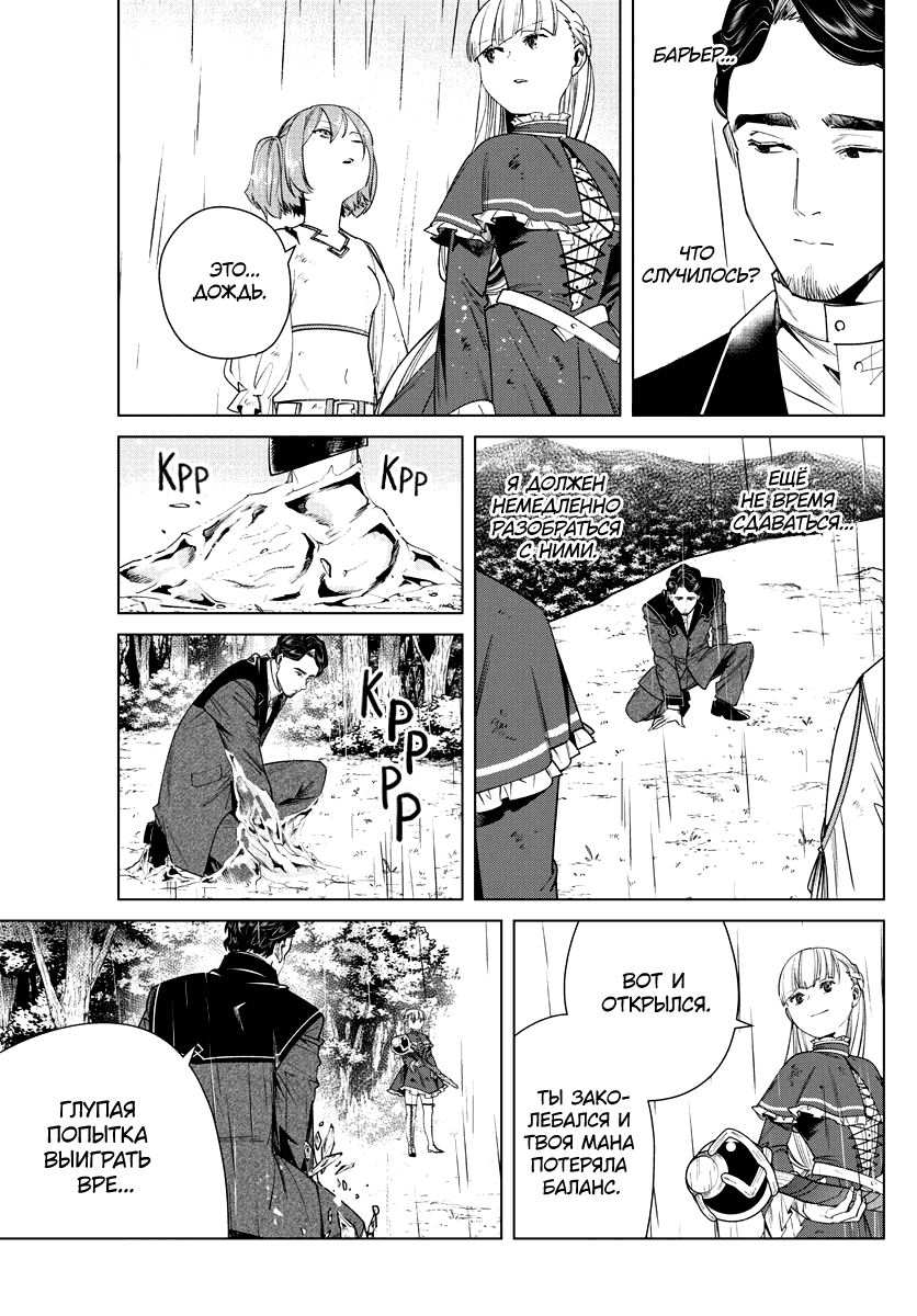 Манга Фрирен, провожающая в последний путь - Глава 45 Страница 8