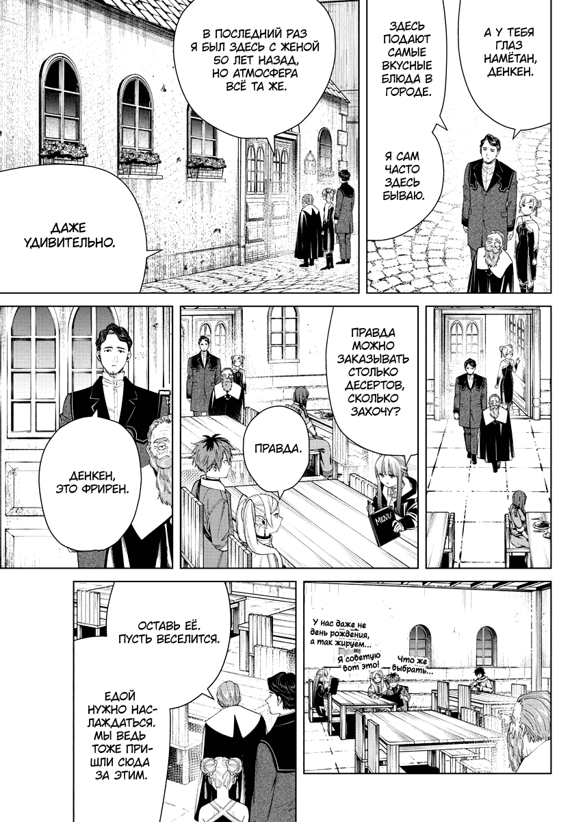 Манга Фрирен, провожающая в последний путь - Глава 46 Страница 13