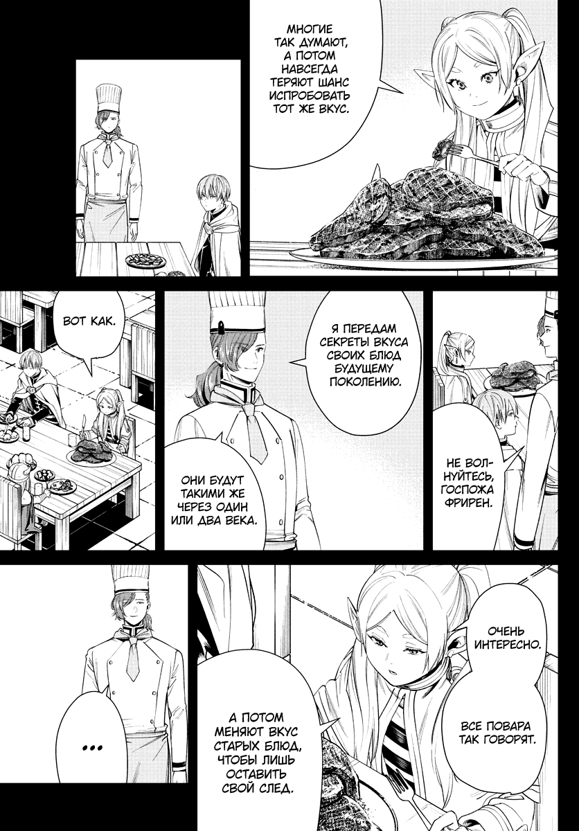 Манга Фрирен, провожающая в последний путь - Глава 46 Страница 15