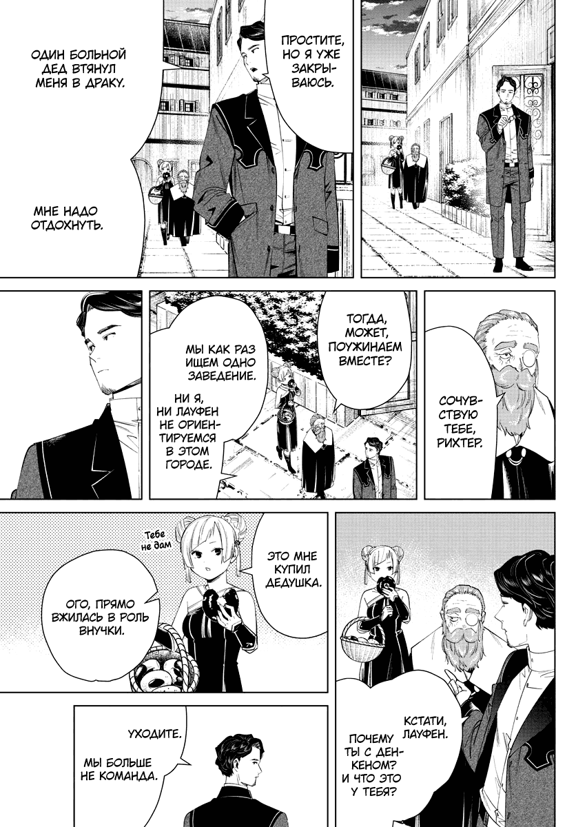 Манга Фрирен, провожающая в последний путь - Глава 46 Страница 7