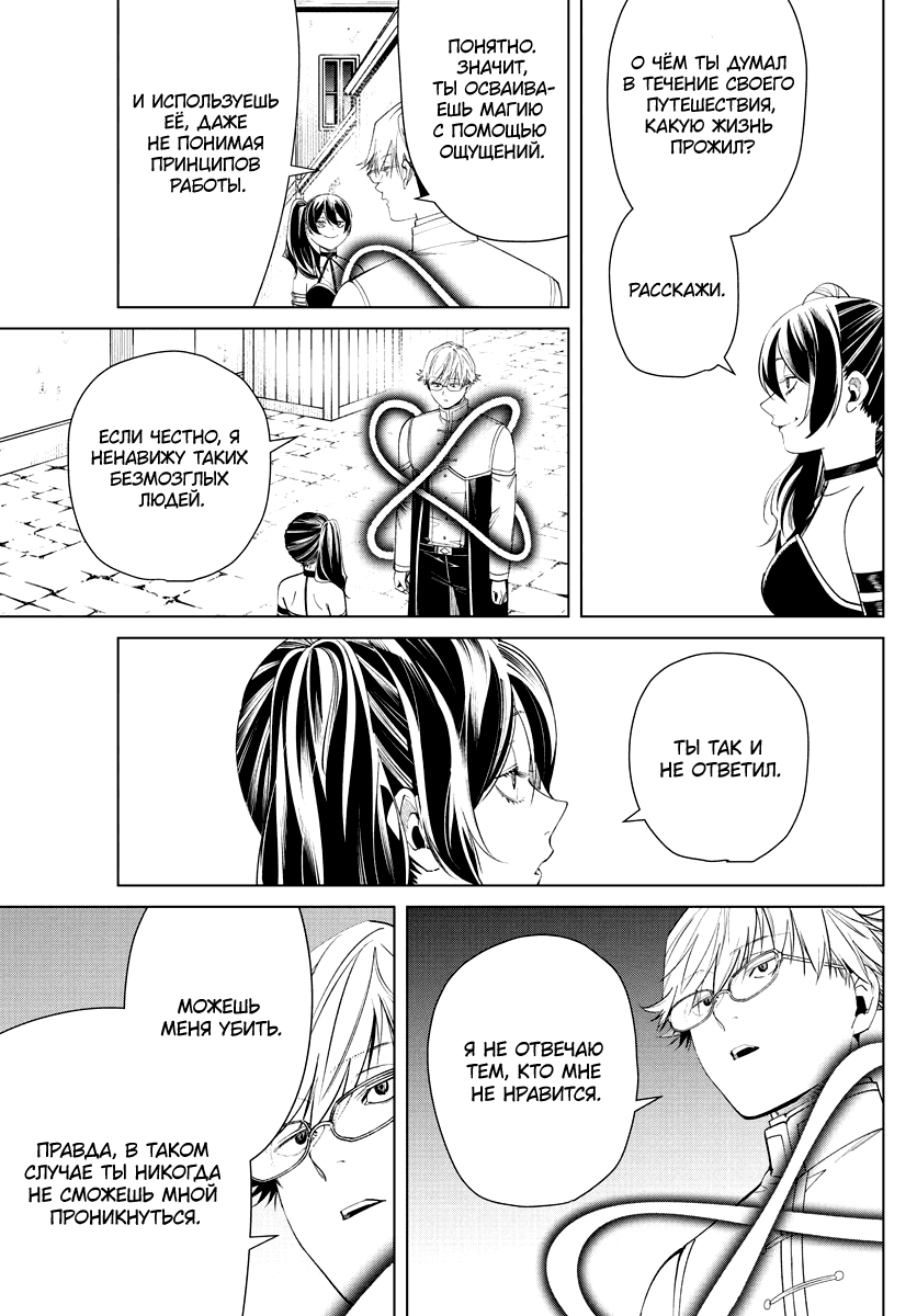 Манга Фрирен, провожающая в последний путь - Глава 46 Страница 11