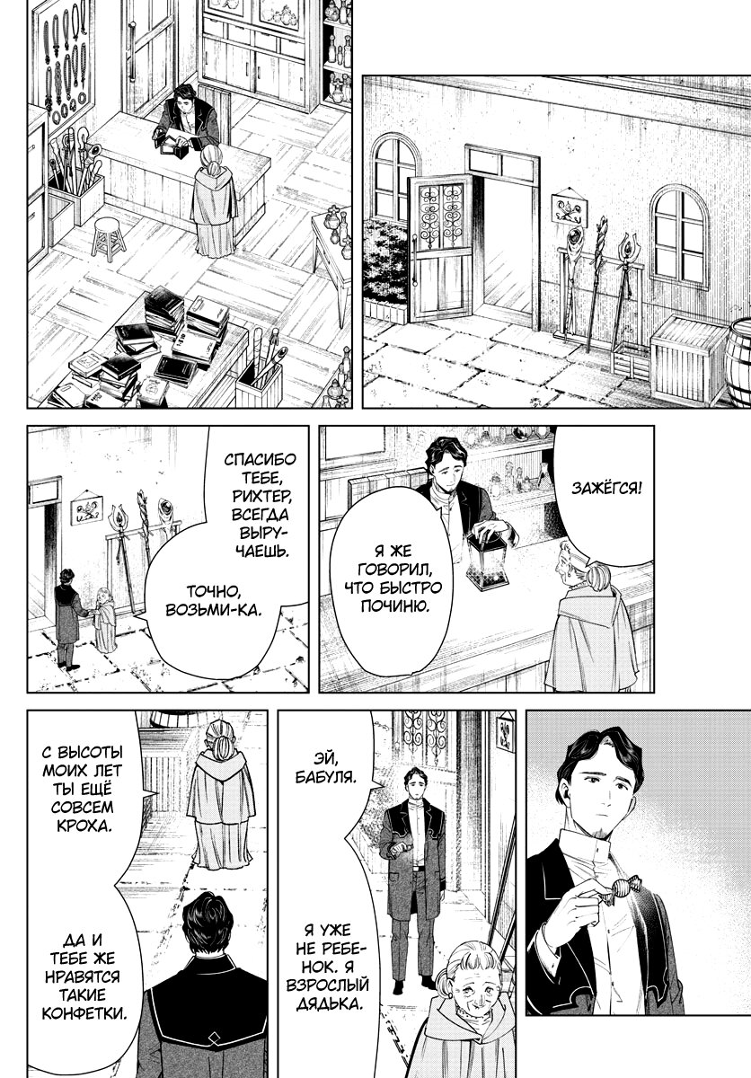 Манга Фрирен, провожающая в последний путь - Глава 46 Страница 6